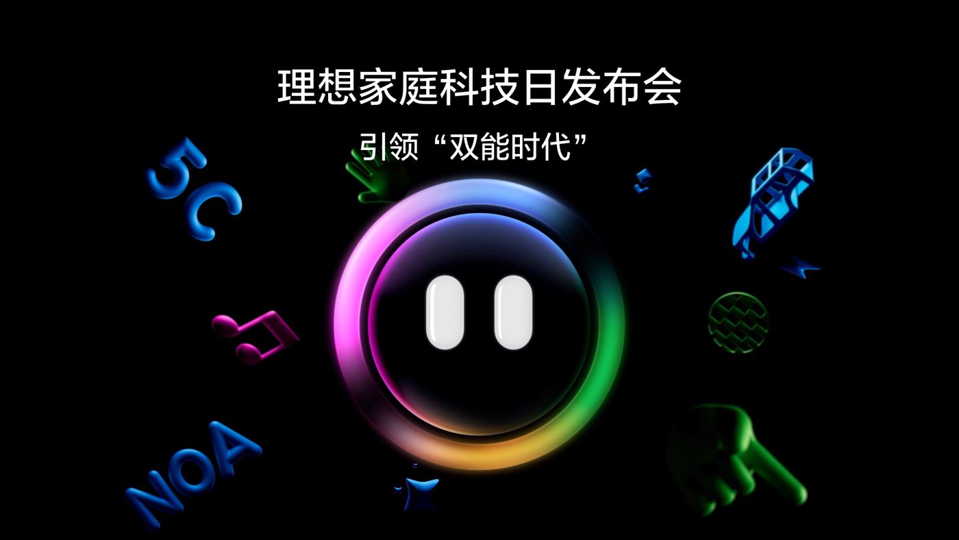 引领“双能时代”SBOBET利记集团家庭科技日发布会