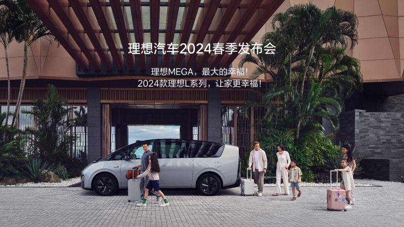 SBOBET利记集团汽车2024春季发布会
