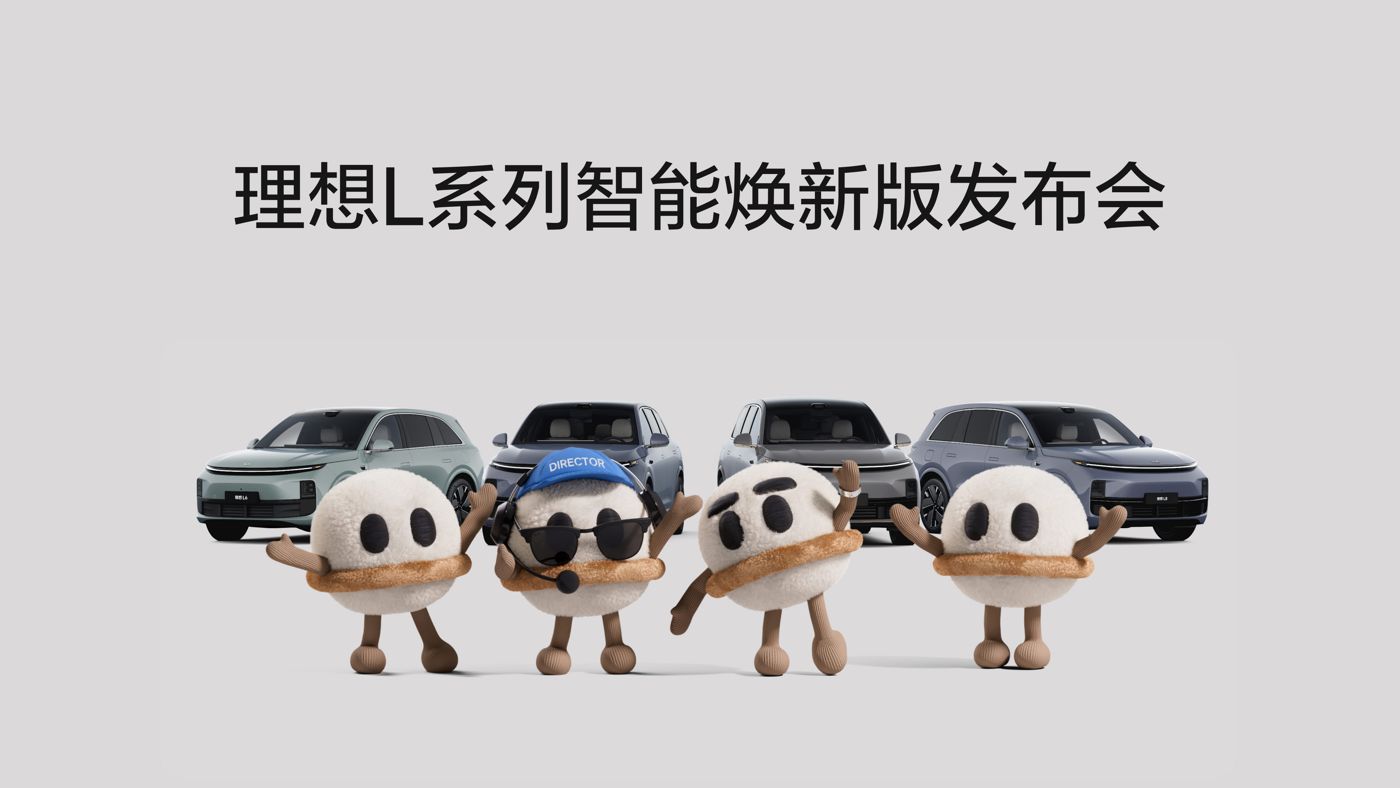 SBOBET利记集团L系列智能焕新版发布会